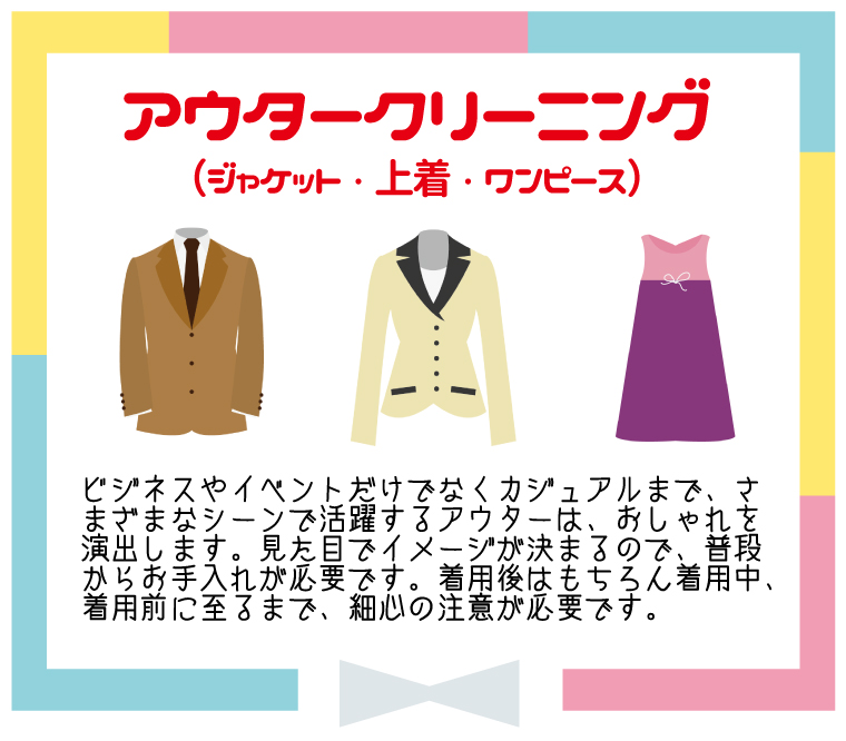 商品　アウター