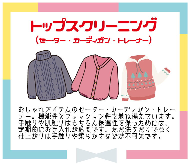 商品　トップス