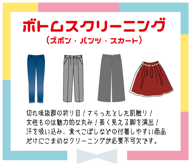 商品　ボトムス