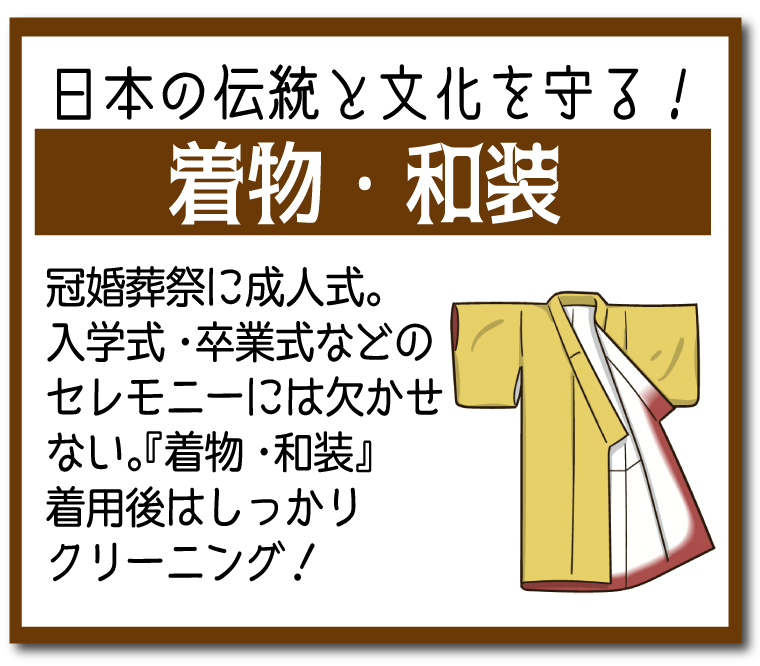 商品　着物