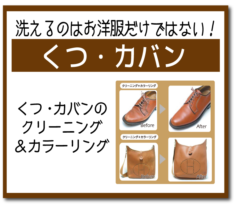 商品　くつカバン